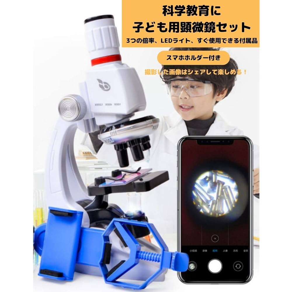 Amazon.co.jp: PLEAVIT 顕微鏡 セット 小学生 中学生 こども6歳